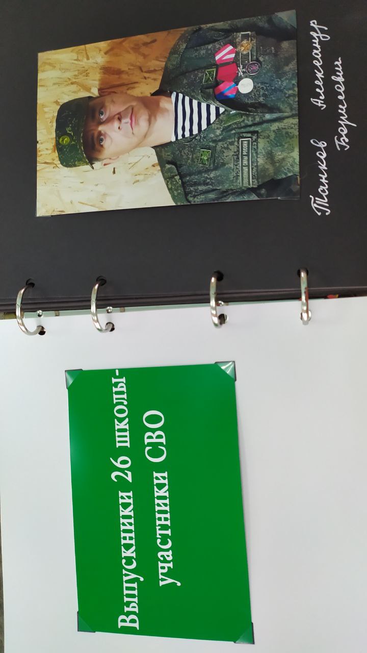 Экспозиция_Выпускники_школы_участники_СВО_МБОУ_ООШ_№26.jpg